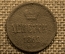 Монета Денежка 1862 г. ЕМ. Александр II. Екатеринбургский монетный двор