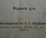 Сочинения Н.В. Гоголя. Полное собрание в одном томе. Редакция П.В. Смирновского. 1909 год.