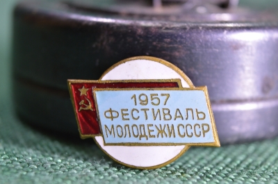 Знак "Фестиваль молодежи СССР". Металл, эмаль. 1957 год