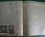 Журнал "Наука и жизнь", подшивка за 1 полугодие 1941 года (6 номеров).