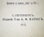 Полное собрание сочинений А. И. Куприна. Издание Товарищества А.Ф.Маркс. 1912 год