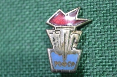 Знак ФПС РСФСР (Федерация пулевой стрельбы)