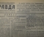 Газета Правда, январь февраль март 1944, Война день за днем. Подшивка.