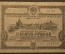 Облигация на сумму 10 рублей. СССР. 1953 год