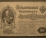 50 рублей 1899 года (Шипов - Богатырев)