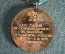Медаль "100 лет Освобождения Болгарии от османского рабства"