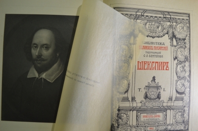 Шекспир В. Полное собрание сочинений в 5 томах. Издание Брокгауз-Ефрон. 1902-1905 гг.
