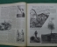 Английский военно- пропагандистский журнал «The War Illustrated». Выпуск № 102. Август. 1941 год.