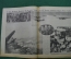 Английский военно- пропагандистский журнал «The War Illustrated». Выпуск № 104. Август. 1941 год.