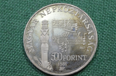 500 форинтов 1981 "Бела Барток", Венгрия, серебро, нечастая
