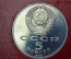 Россия СССР 5 рублей 1989 Благовещенский собор пруф капсула