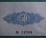 Нотгельд 50 пфеннигов 1917 год, Аума, Германия