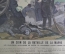 Цветная литография времен Первой мировой войны. "Un coin de la bataille de la marne". Франция.