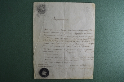 Документ 1875 года. Свидетельство о крещении для вступления в брак с позволения родителей.