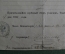 Документ 1916 года. Метрическое свидетельство, Ташкентский Военный Спасо-Преображенский Собор.