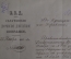 Документ 1883 года. Саратовское Дворянское Депутатское Собрание.