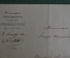 Документ 1916 года. Канцелярия Саратовского Губернского Предводителя Дворянства.