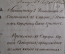 Документ 1861 года. Письмо Начальнику Дистанции путей сообщения, Инчигер. Саратов.