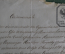 Документ 1871 года, Свидетельство от Саратовского окружного суда