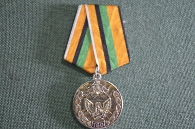 Медаль "160 лет Железнодорожные войска", 1851-2011, РЖД
