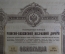 Облигация в 125 рублей золотом. 3% облигация Ряжско-Вяземской железной дороги.1889 г.