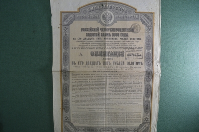 Облигация в 125 рублей золотом. Российский четырехпроцентный золотой заем 1889 года. 