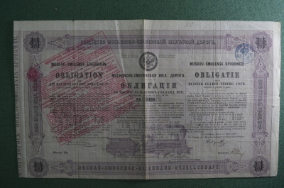 Облигация в 1000 гульденов. Общество Московско-Смоленской железной дороги. 1869 год.