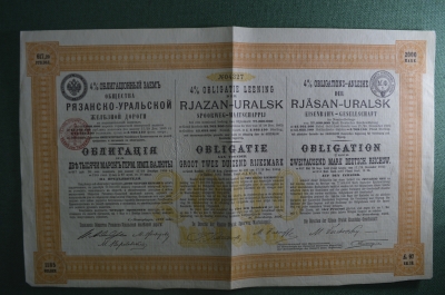 Облигация в 2000 марок. Общество Рязанско-Уральской железной дороги. 1897 год.