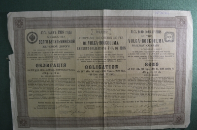 Облигация 187 рублей 50 копеек. Общество Волго-Бугульминской железной дороги. 1908 год.