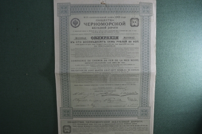 Облигация 187 рублей 50 копеек. Общество Черноморской железной дороги. 1913 год.