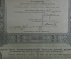  Облигация 187 рублей 50 копеек. Общество Тавризской железной дороги. 1913 год.
