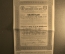 Облигация 187 рублей 50 копеек. Общество Семиреченской железной дороги. 1913 год.