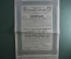 Облигация 187 рублей 50 копеек. Общество Семиреченской железной дороги. 1913 год.