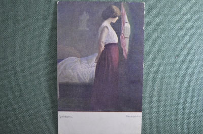 Открытка "Меланхолия", Гринберг, чистая, до 1917 года