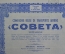 Акция "Компания воздушных перевозок Cobeta", Бельгия, 1947 год