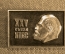 Знак, значок "25 съезд КПСС"