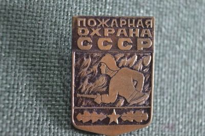Знак, значок "Пожарная Охрана СССР", ВДПО, тяжёлый 