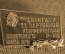 Значок,знак "Делегату II партийной конференции Советского района Москвы 1974", ММД