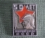 Знак, значок "50 лет пожарной охраны МВД СССР"