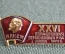Знак, значок "26 Конференция ВЛКСМ Первомайского района Москва 1972"