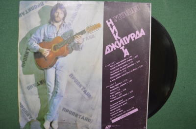 Виниловая пластинка, Никита Джигурда "Утопия". 1990 год. СССР.