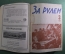 Журнал "За рулем", 1929 год, Полное собрание за год. СССР.