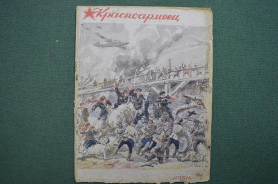 Журнал "Красноармеец". Воениздат.  Апрель. 1943 год. СССР.