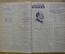 Газета "Московский Большевик" (подшивка за январь - март 1947 года, первый квартал)