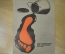 Плакат по технике безопасности "Будь внимателен при переноске битума", 1981, изд-во "Металлургия"