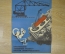 Плакат по технике безопасности "Закончил работу - опусти электромагнит", 1981, изд-во "Металлургия"