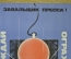 Плакат по технике безопасности "Завальщик пресса! Ограждай!, 1979 год, изд-во "Металлургия"