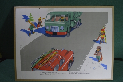 Плакат по правилам дорожного движения "Иди по левой стороне", пропаганда, СССР