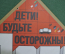 Плакат по правилам дорожного движения "1 сентября", пропаганда, СССР