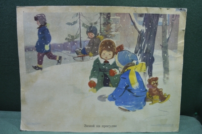 Плакат для детского сада "Зимой на прогулке" (серия "Мы играем")  1968 год, СССР